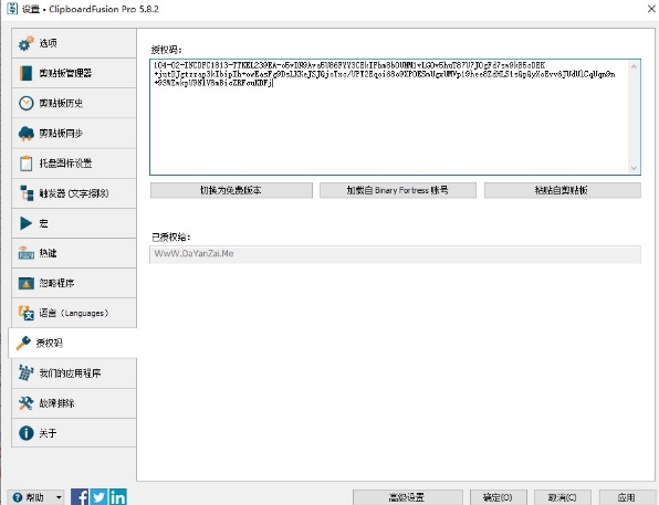 ClipboardFusion剪贴板管理软件1