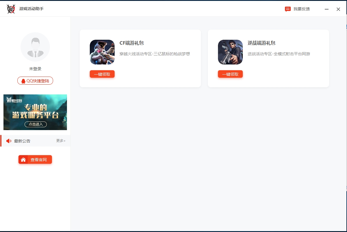 租号玩游戏活动助手安装包1