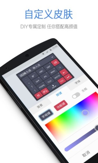 qq拼音输入法ios版