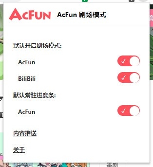 AcFun剧场模式0