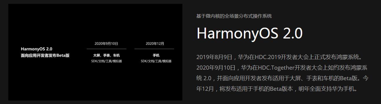 华为鸿蒙OS2.0操作系统1
