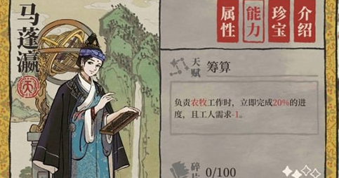 1599968037141814.png 江南百景图马蓬瀛怎么样