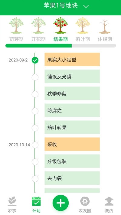 果园天气通官方版