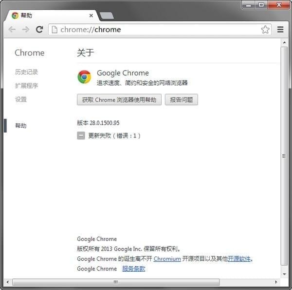 谷歌浏览器(Chrome 28版)1