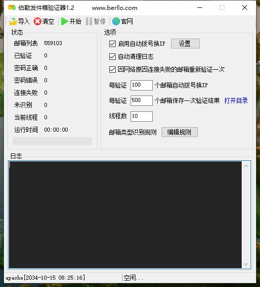 伯勒发件箱验证器1
