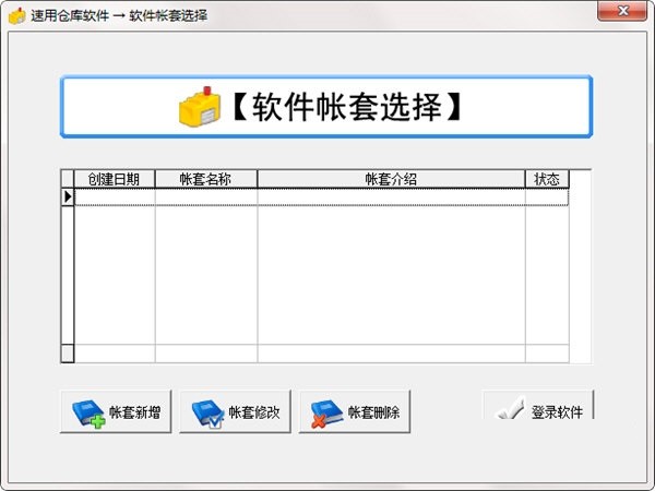 速用仓库管理软件2