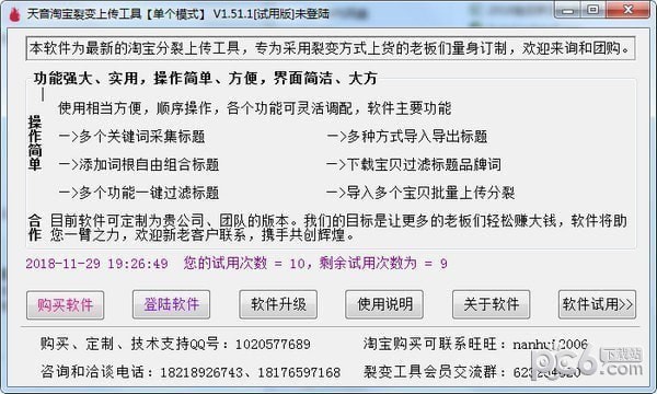 淘宝宝贝裂变上传工具1