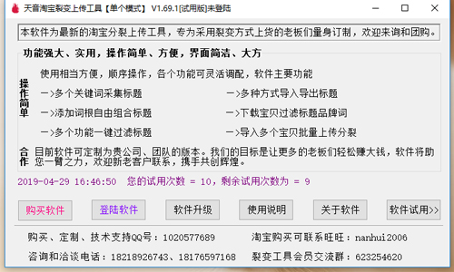 淘宝宝贝裂变上传工具2