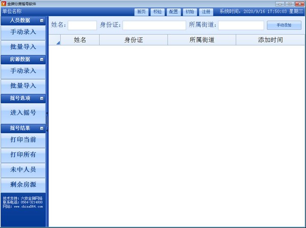 金狮分房摇号软件免费版(含注册码)1