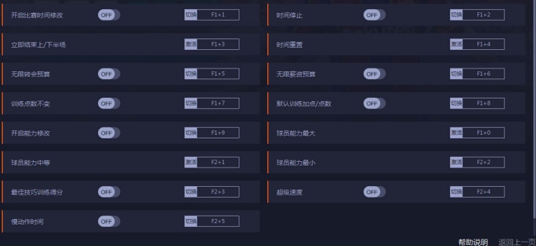 实况足球2021十三项修改器1