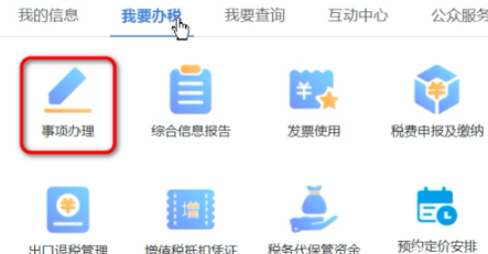 重庆电子税务局