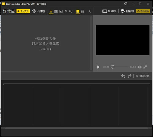 Icecream Video Editor Pro下载