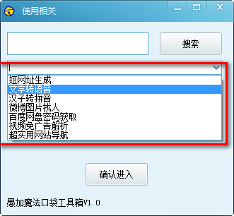 愚加魔法口袋工具箱版