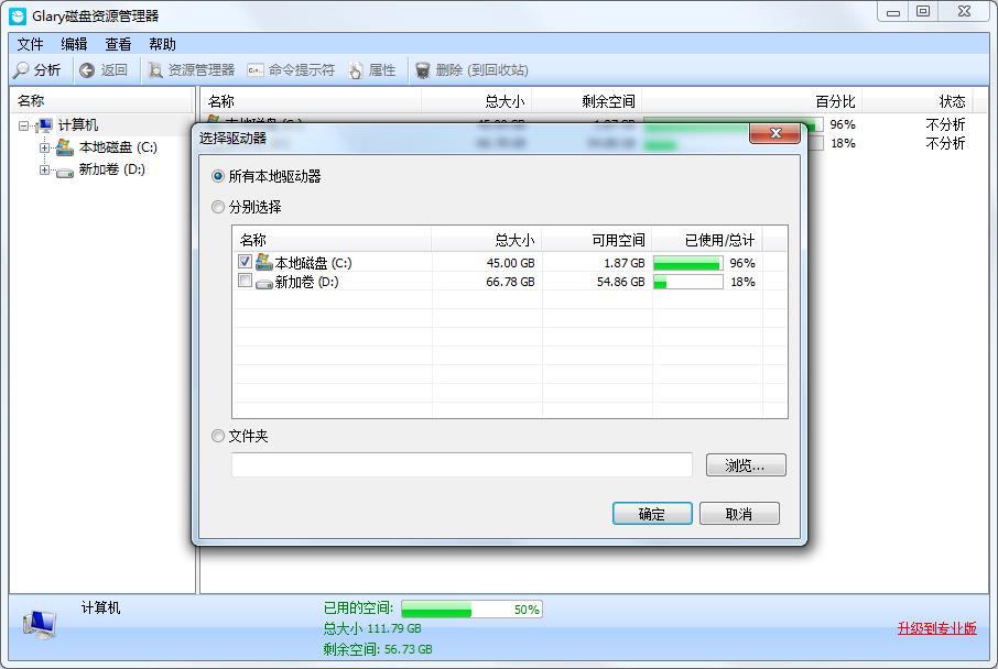 磁盘资源管理器Glary Disk Explorer1