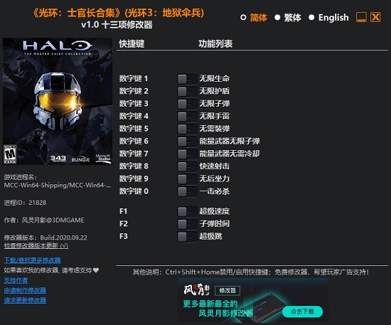 光环3地狱伞兵十三项修改器1