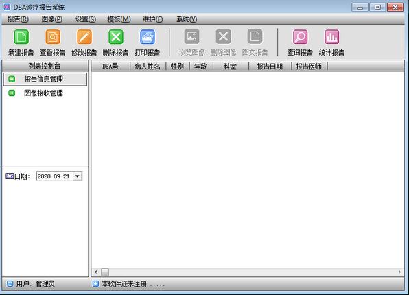 DSA诊疗报告系统1