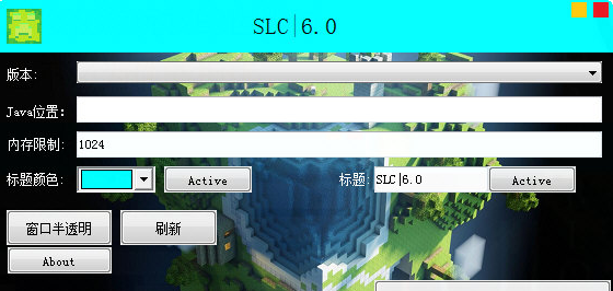 我的世界SLC启动器1