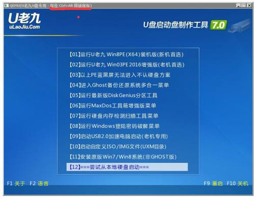 U老九U盘装系统2