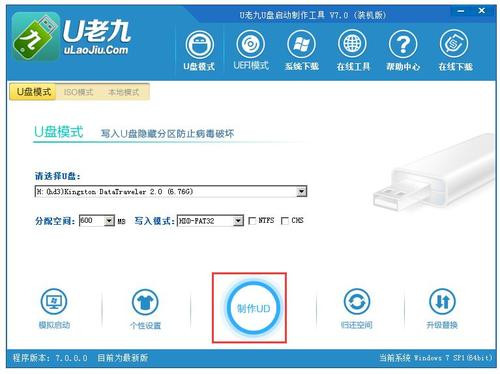 U老九U盘装系统