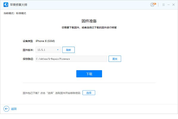 苹果修复大师(Q-Repair)1