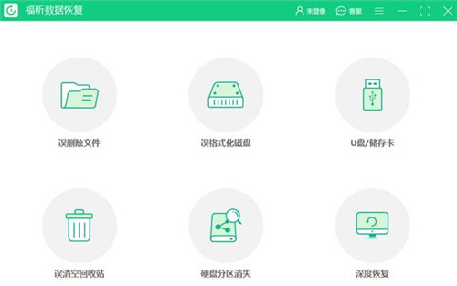 福昕数据恢复大师1