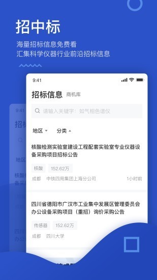 仪器信息网企业版最新