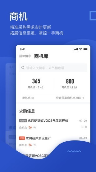 仪器信息网企业版最新