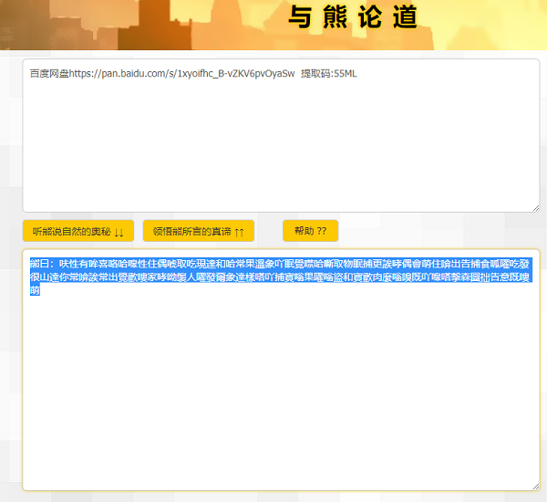 与熊论道加密解密
