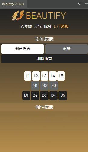 Beautify Panel中文版1