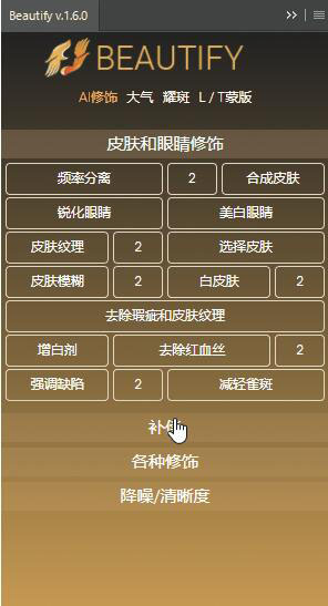 Beautify Panel中文版2