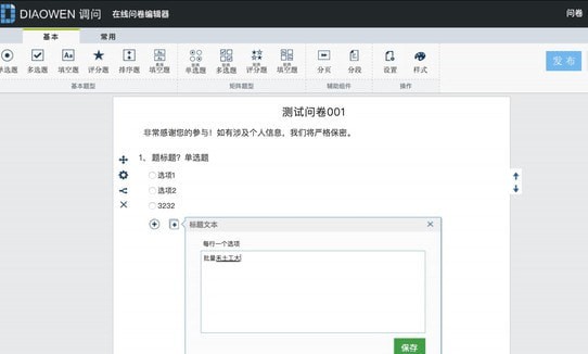 DWSurvey调研问卷系统
