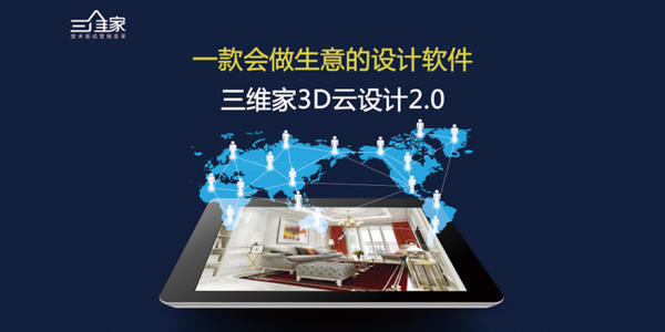 三维家设计软件电脑版(32位)