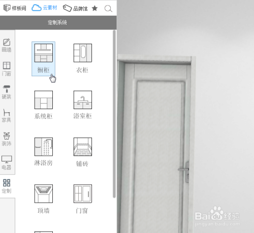 三维家设计软件电脑版(32位)