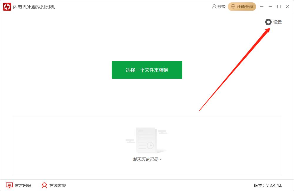 闪电PDF虚拟打印机