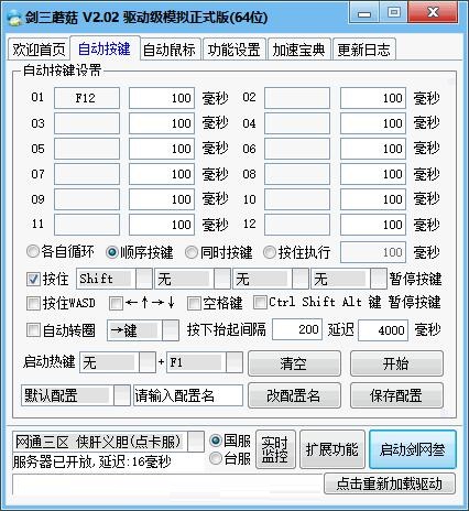 剑三蘑菇按键精灵3
