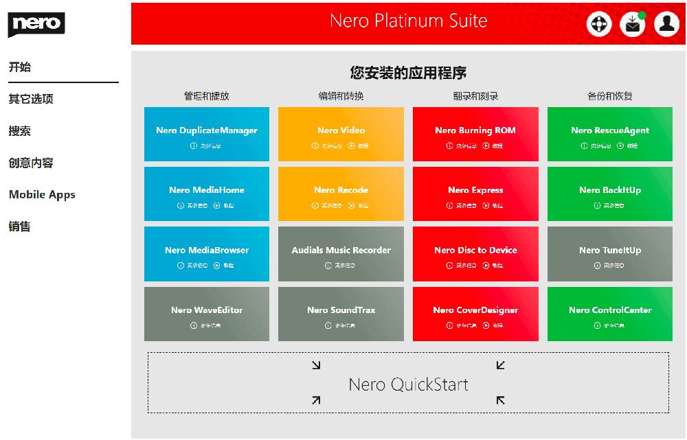 Nero Platinum 2020(7合1多媒体套件)1