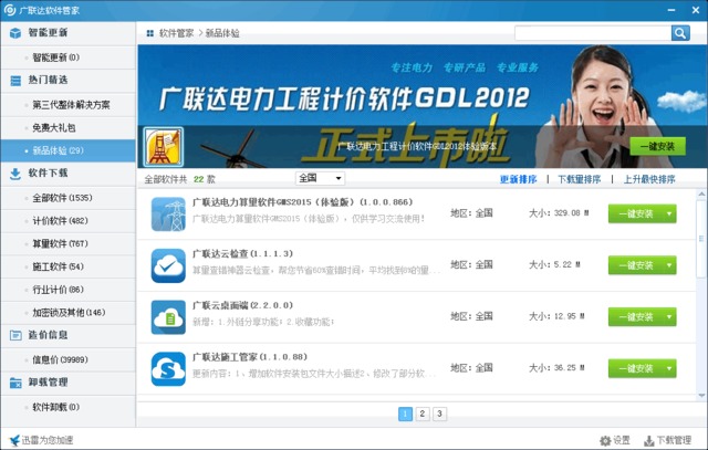 广联达G+工作台