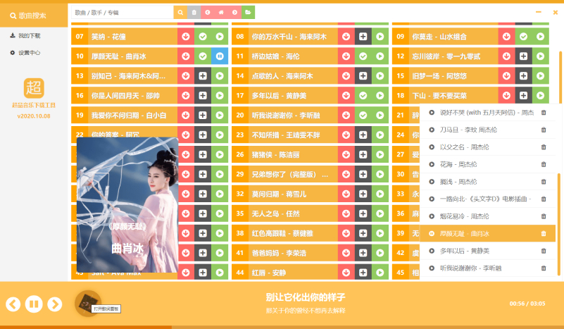 超品音乐工具PC1