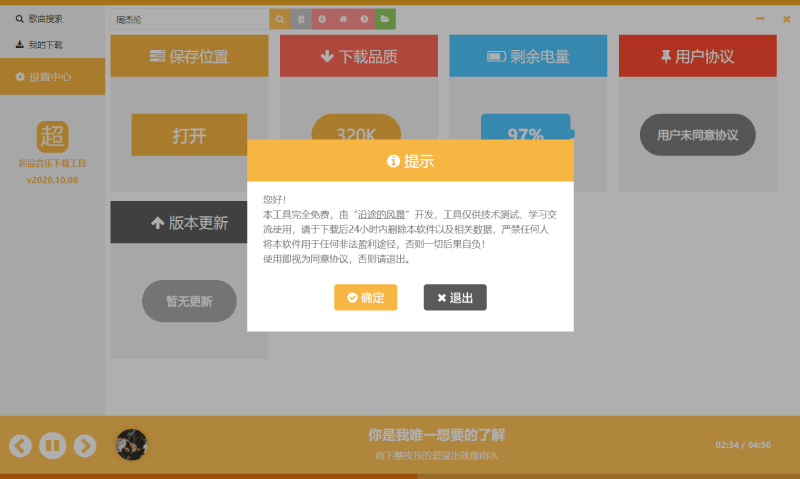 超品音乐工具PC3