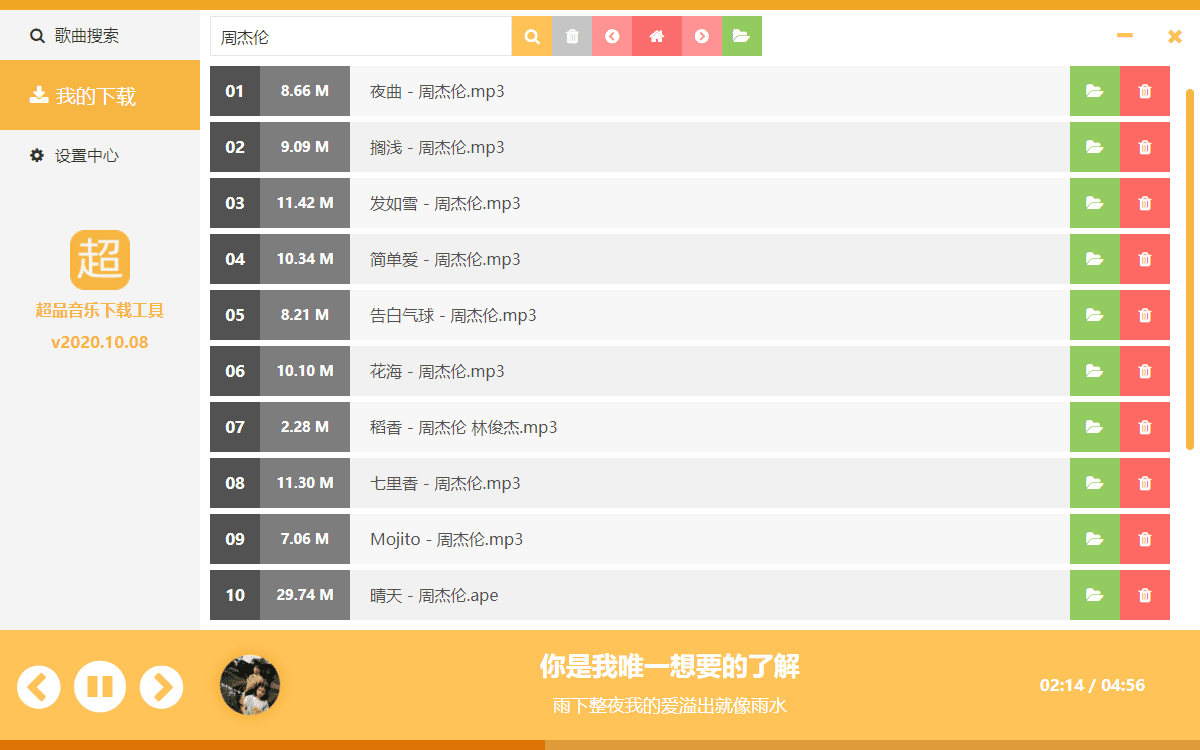 超品音乐工具PC