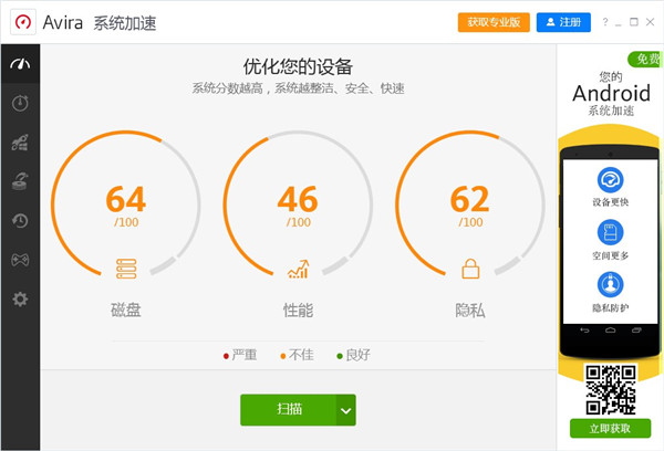 Avira System Speedup小红伞系统加速软件