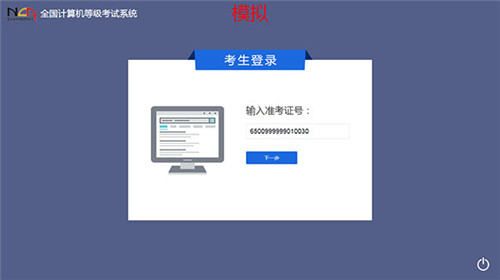 猎证计算机等级考试系统1