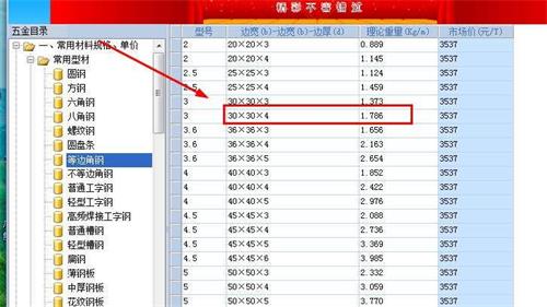 蓝光五金手册电脑版