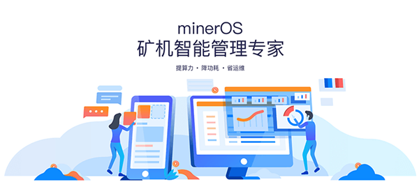 矿工管家MinerOS2
