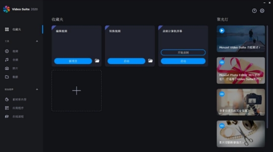 Movavi Video Suite绿色版1
