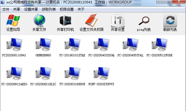 局域网一键修复共享软件1