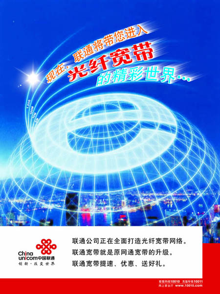 北京联通3月全网宽带用户免费提速 最高升至20M
