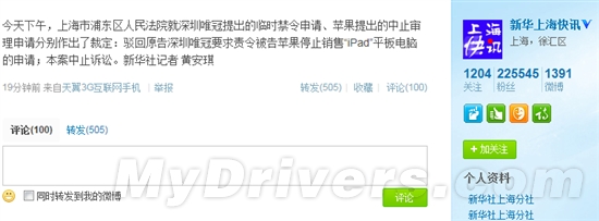IPAD拉锯战“上海法院驳回深圳唯冠要求苹果禁售iPad”的申请