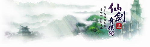 Ios版《仙剑奇侠传5：剑傲丹枫》公布首部预告片