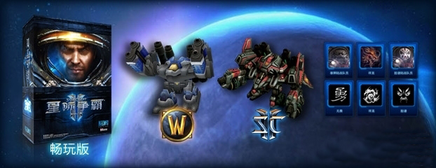 《星际争霸®II:自由之翼™》畅玩版已发布 售价仅90元